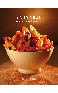 תפוחי אדמה