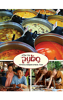 סאנוק אוכל, אנשים ומקומות בתאילנד