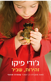 זהירות, שביר
