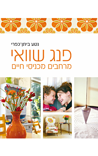 פנג שוואי - מרבים מכניסי חיים