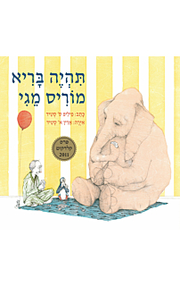 תהיה בריא מוריס מגי