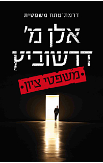 משפטי ציון