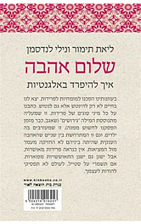 שלום אהבה