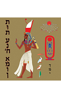 תות ענח' אמון