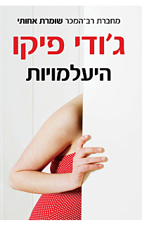 היעלמויות