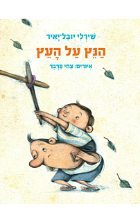 הנץ על העץ