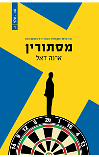 מסתורין