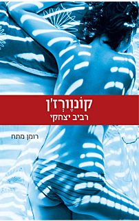 קונוורז'ן