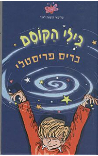 בילי הקוסם