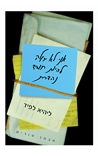 אני לא יכולה להיות תמיד נהדרת
