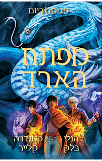 מגיסטריום 3 - מפתח הארד