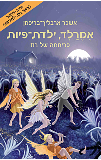 אמרלד, ילדת פיות 1 - פריחתה של רוז