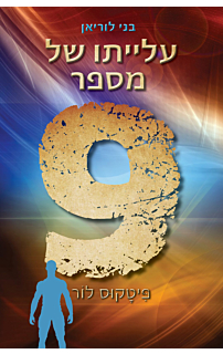 בני לוריאן 3 - עלייתו של מספר תשע