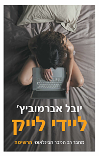 ליידי לייק