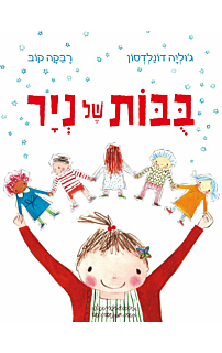 בובות של נייר