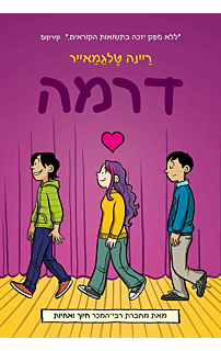 דרמה