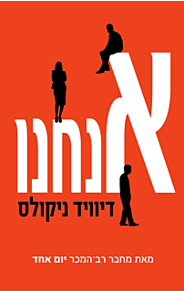 אנחנו