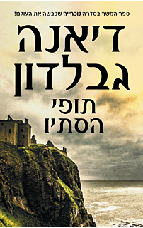 תופי הסתיו - חלק 1