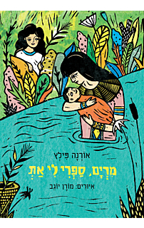 מרים, ספרי לי את