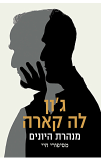 מנהרת היונים
