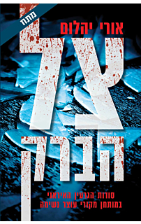 צל הברק