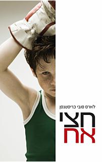 חצי אח