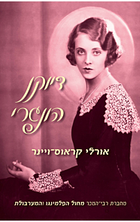דיוקן הונגרי‏