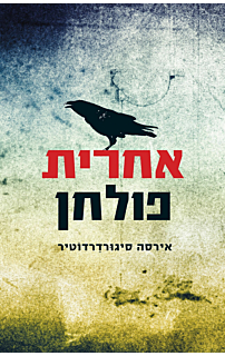 אחרית פולחן