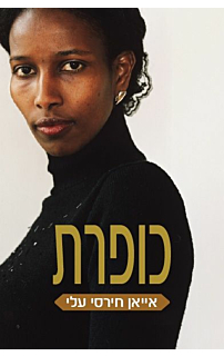 כופרת