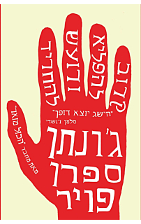 קרוב להפליא ורועש להחריד