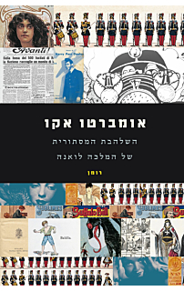 השלהבת המסתורית של המלכה לואנה