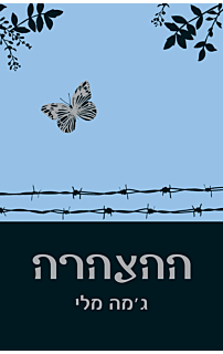 ההצהרה