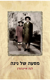 מסעה של נינה