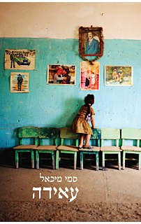 עאידה