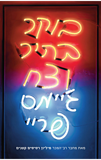 בוקר בהיר וצח