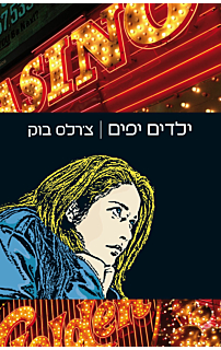 ילדים יפים