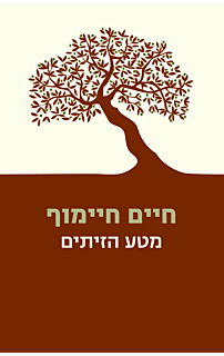 מטע הזיתים