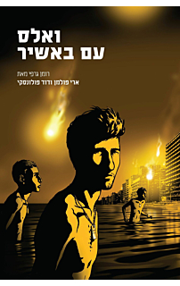 ואלס עם באשיר