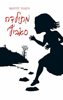 מתילדה סאביץ