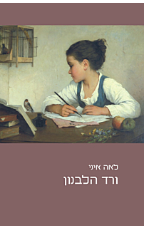 ורד הלבנון