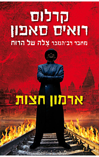ארמון חצות