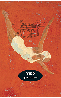 כפור