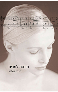 סונטה למרים