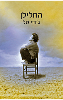 החלילן