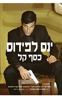 כסף קל