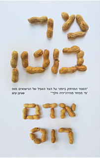 מר בוטן