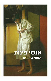 אנשי פינות