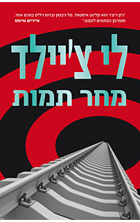 מחר תמות