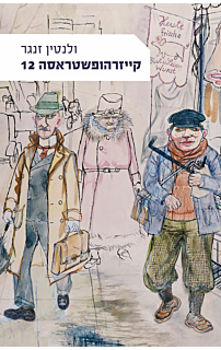 קייזרהופשטראסה 12