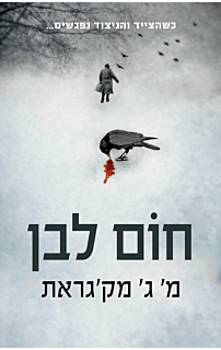 חום לבן